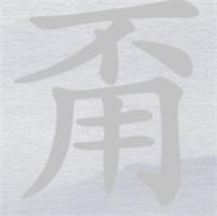 离谱的汉字甭消笔画找7个字如何通关