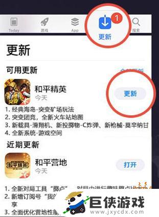 iphone怎么更新和平精英