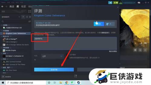 steam怎么评测游戏