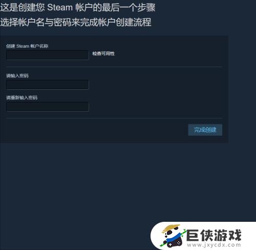 怎么创建steam帐号