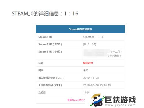 steam解封申诉教程