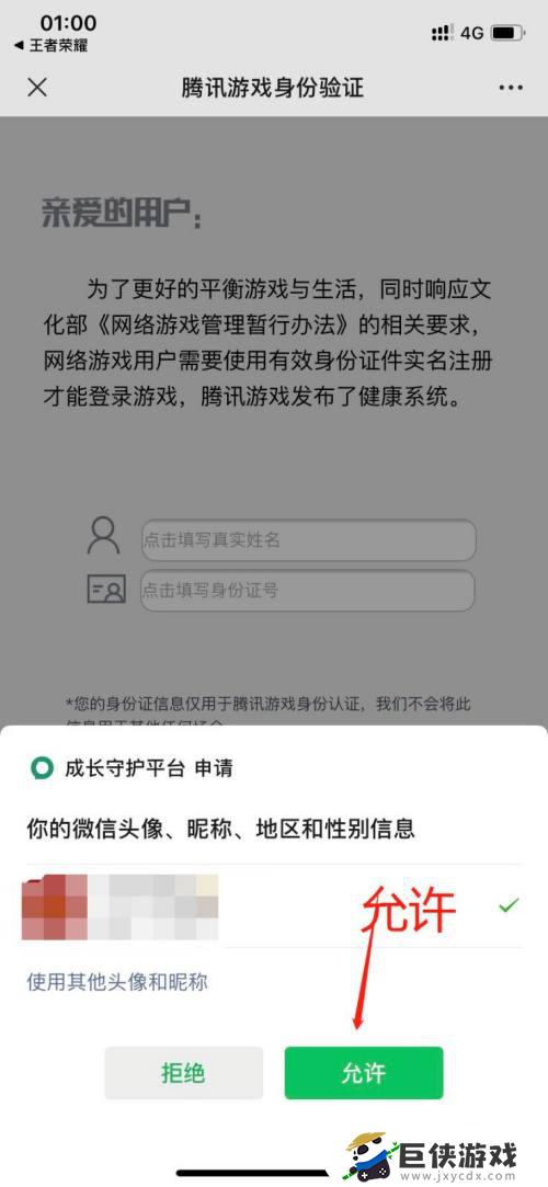 如何让王者荣耀重新人脸识别