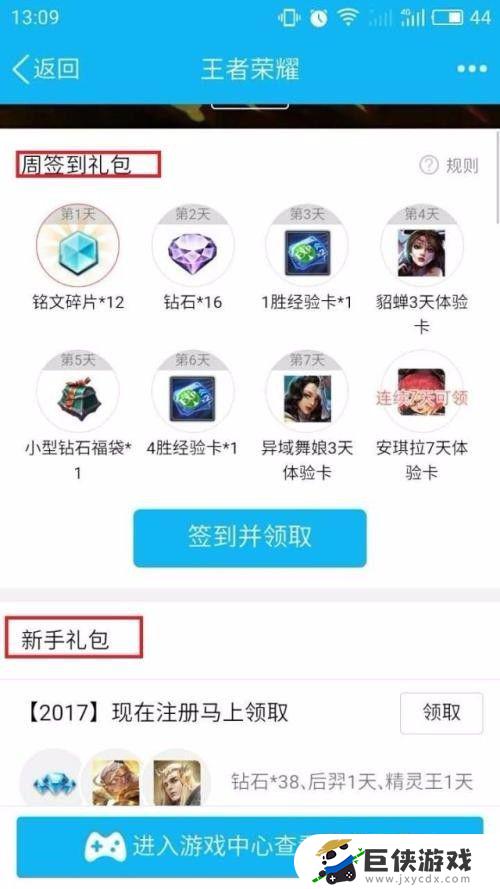 王者荣耀cdk怎么获取