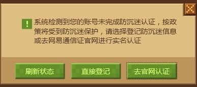 我的世界如何取消防沉迷系统