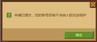 我的世界如何取消防沉迷系统