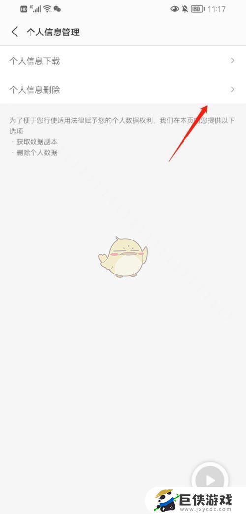 蜻蜓fm删除个人信息方法是什么