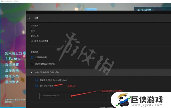 搜索方舟生存进化如何设置中文模式