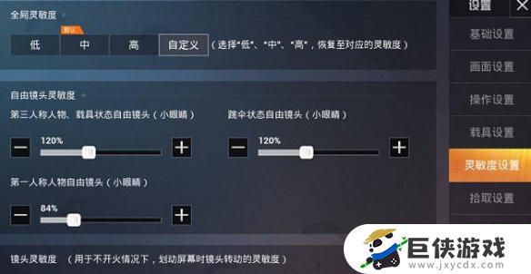 和平精英最稳灵敏度2021怎么设置