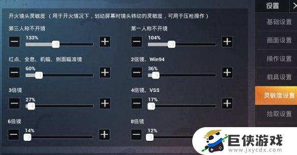 和平精英最稳灵敏度2021怎么设置