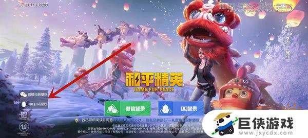 qq扫码授权登录和平精英教程