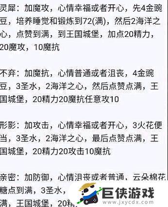 洛克王国亲密度培养方法