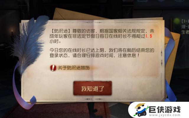 第五人格游戏时间限制多久