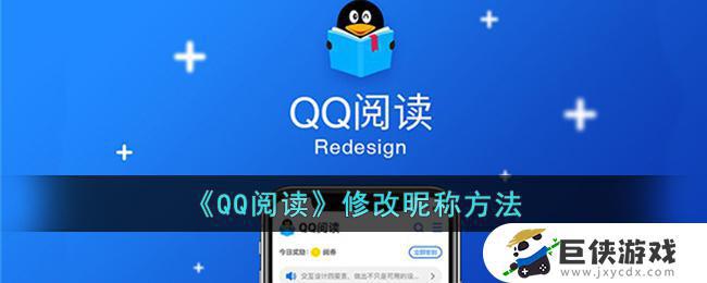 QQ阅读如何改名