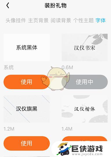 QQ阅读如何更换字体样式