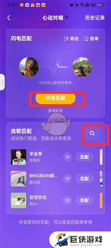 全民k歌心动对唱如何匹配