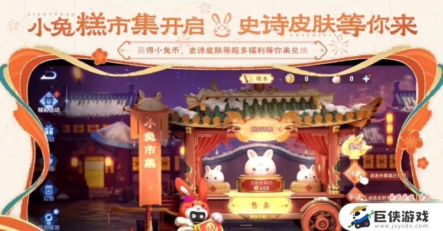 王者荣耀2023年小兔糕市集活动如何玩
