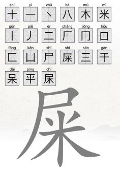 脑洞人爱汉字杘找出21个常见的汉字如何通关