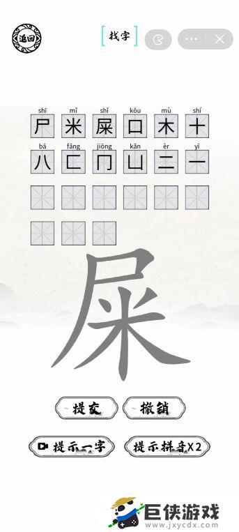 脑洞人爱汉字杘找出21个常见的汉字如何通关