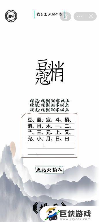 脑洞人爱汉字豆蔻梢头找出40个字怎么过关