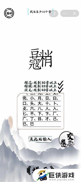 脑洞人爱汉字豆蔻梢头找出40个字怎么过关