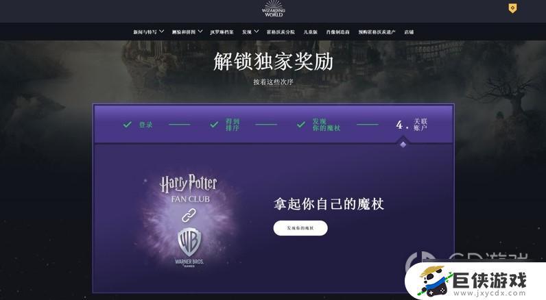 霍格沃兹之遗额外粉丝奖励如何领取