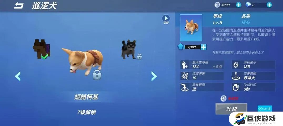 逃跑吧少年巡逻犬特点技巧