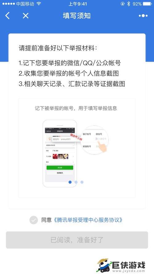 微信网络交友诈骗投诉怎么处理