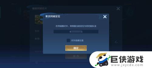 王者荣耀更改同城定位方法教程