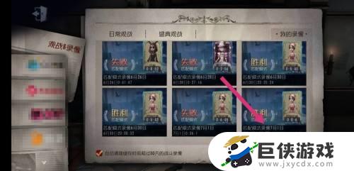 第五人格比赛回放在哪看