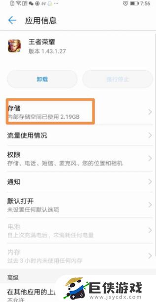 怎样减少王者荣耀占的内存空间?