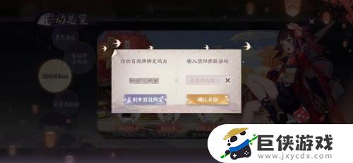 阴阳师如何绑定百闻牌