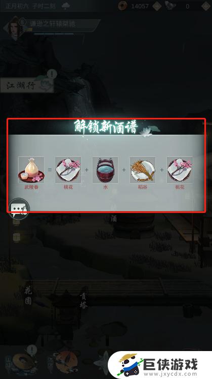 江湖悠悠武陵春如何酿