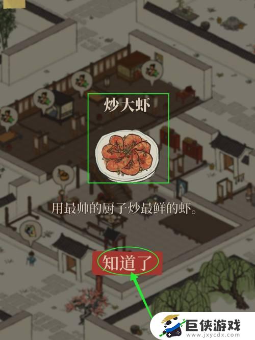 江南百景图怎么做第二道菜