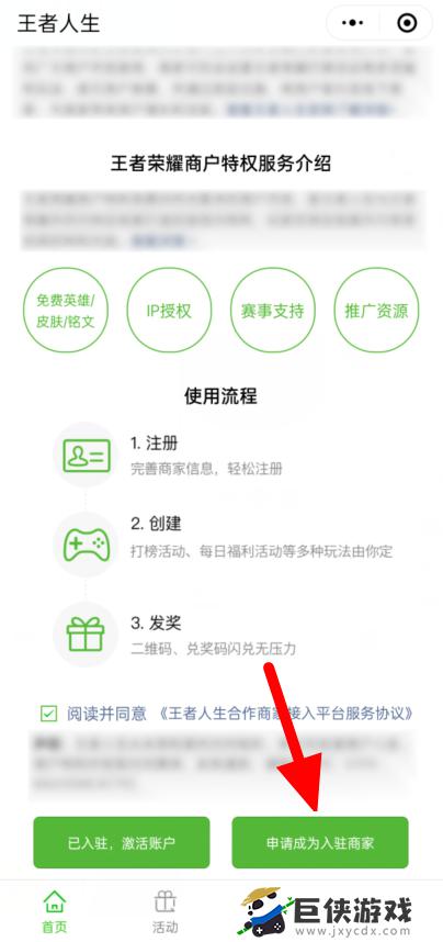 王者荣耀金牌商户wifi怎么申请