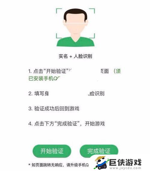 王者荣耀不想人脸识别怎么办