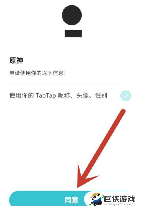 原神用taptap登录教程