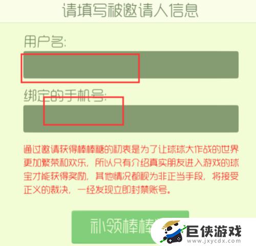 球球大作战怎么送棒棒糖给好友