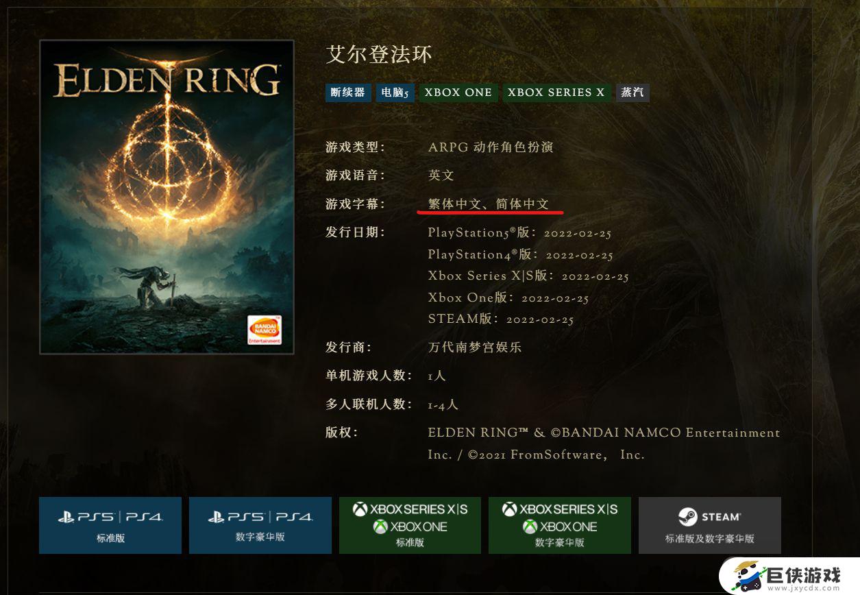ps4艾尔登法环有简体中文吗