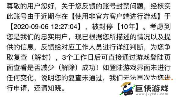 和平精英封号10年可提前解封吗?