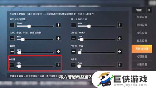 和平精英六倍灵敏度怎么调