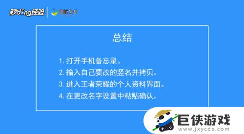 王者荣耀名称怎么弄竖的