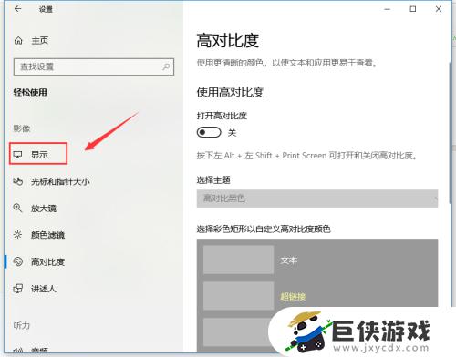 win10如何设置屏幕亮度