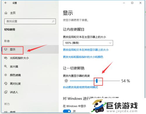 win10如何设置屏幕亮度