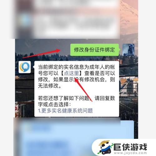 王者身份证怎么改绑定