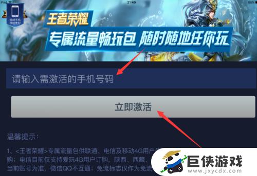 王者专属流量包怎么开通