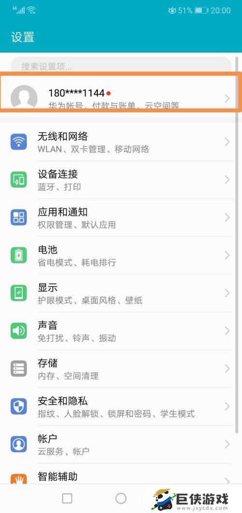 手机怎么换帐号登录