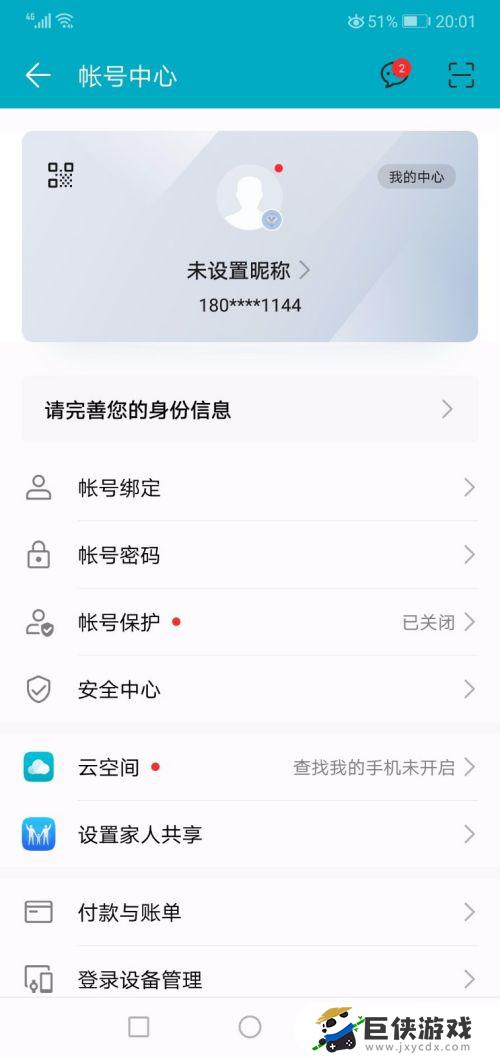 手机怎么换帐号登录