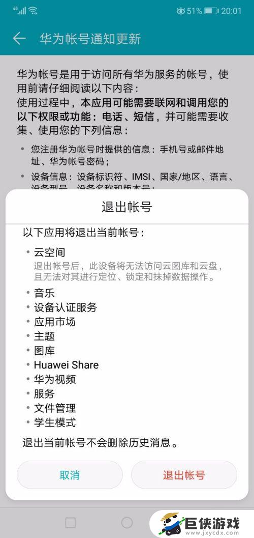 手机怎么换帐号登录
