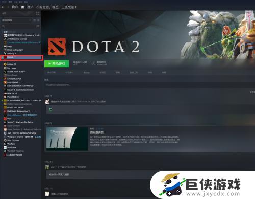 国服启动dota2方法