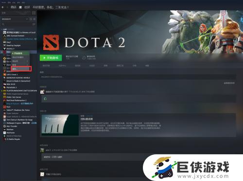 国服启动dota2方法